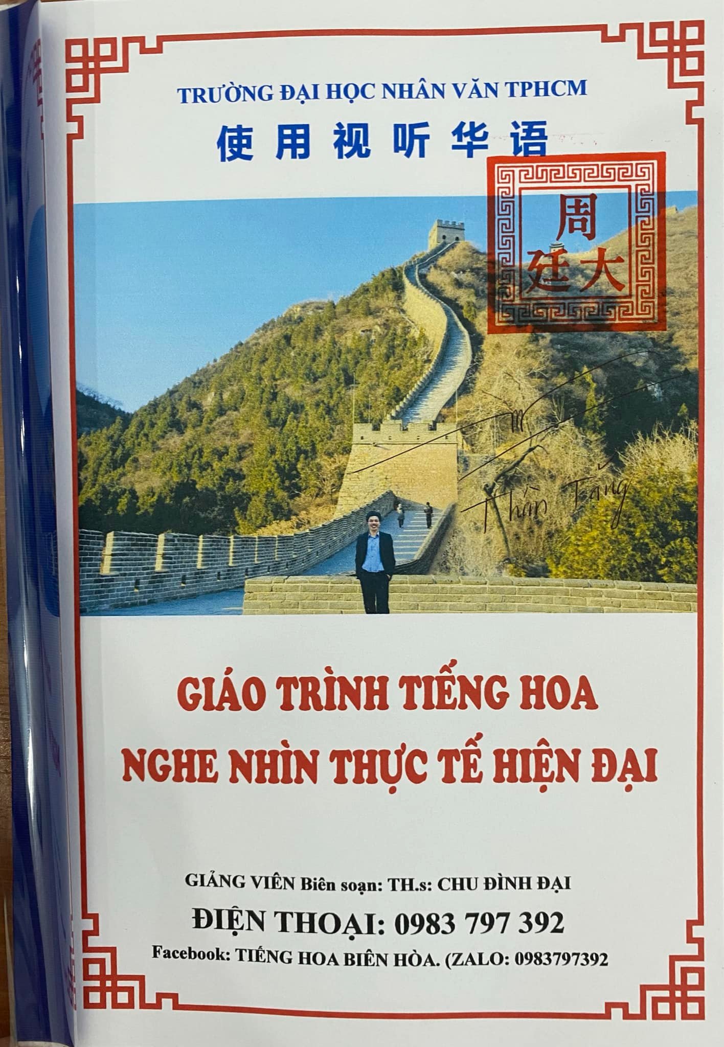 Trung tâm Tiếng Hoa Chu Đại ảnh 2