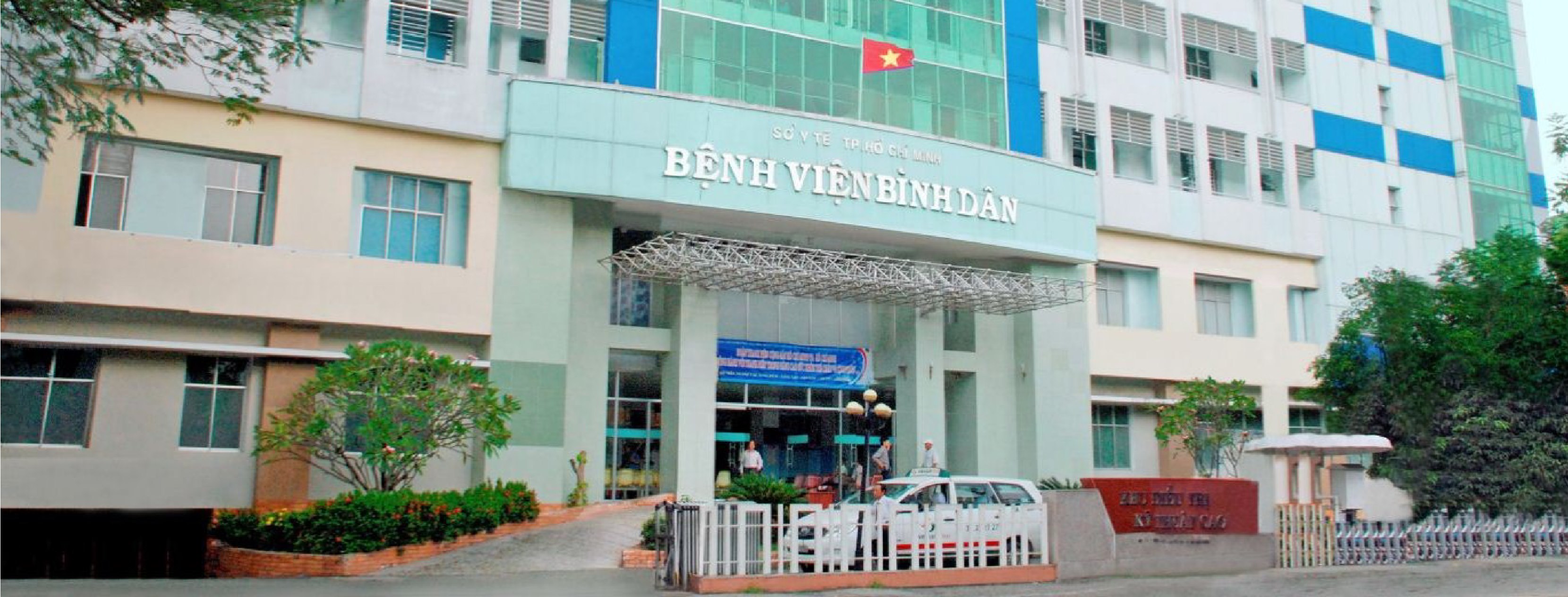 Bệnh Viện Bình Dân ảnh 1