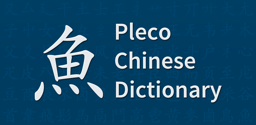 Pleco Chinese Dictionary ảnh 2