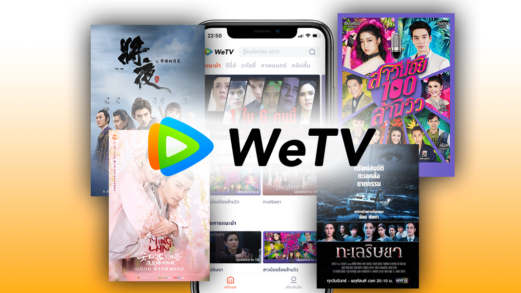 WeTV ảnh 2